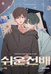 쉬운 선배(개정판) 표지 이미지