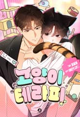 고양이 테라피(개정판) 표지 이미지