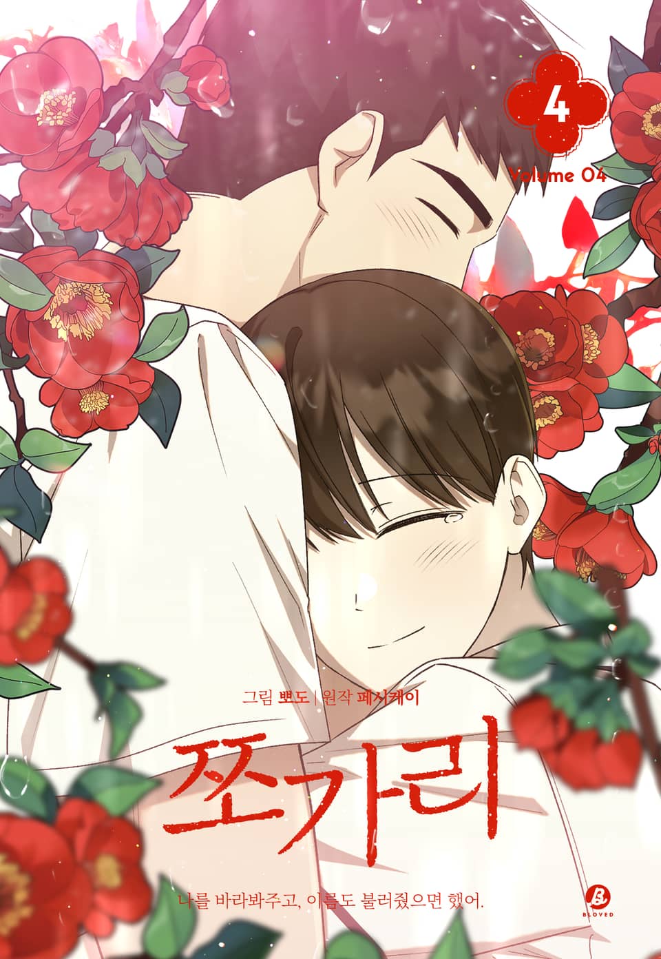 쪼가리(개정판) 4권