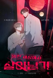 망한 세상에서 살아남기(개정판)