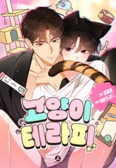 고양이 테라피(개정판) 표지 이미지