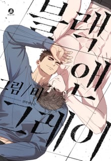 블랙 앤 그레이(개정판)