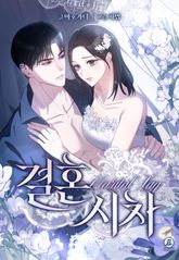 결혼시차 (개정판) 표지 이미지