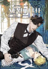 삼천의 밤 (개정판) 표지 이미지