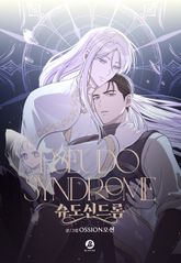 슈도 신드롬(pseudo syndrome)_개정판 표지 이미지