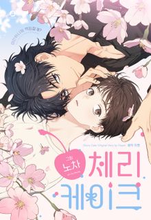 체리 케이크(개정판)