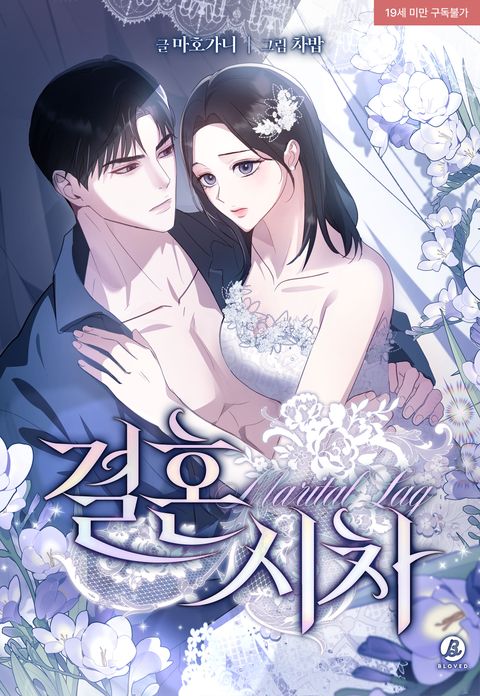 결혼시차