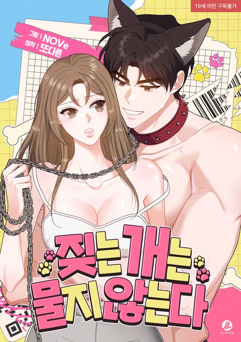 짖는 개는 물지 않는다
