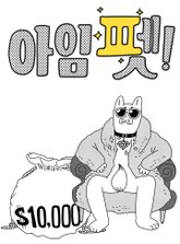 아임 펫! (시즌3) 표지 이미지