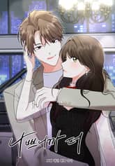 나쁘니까 더 표지 이미지