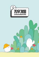 지우개똥 PLUS 표지 이미지