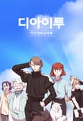 다산정보수사대 디아이투 1화
