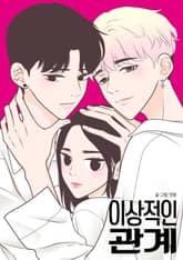 이상적인 관계 표지 이미지