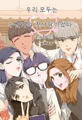 우리 모두는 누군가의 첫사랑이었다 표지 이미지