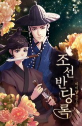 조선반당록 표지 이미지