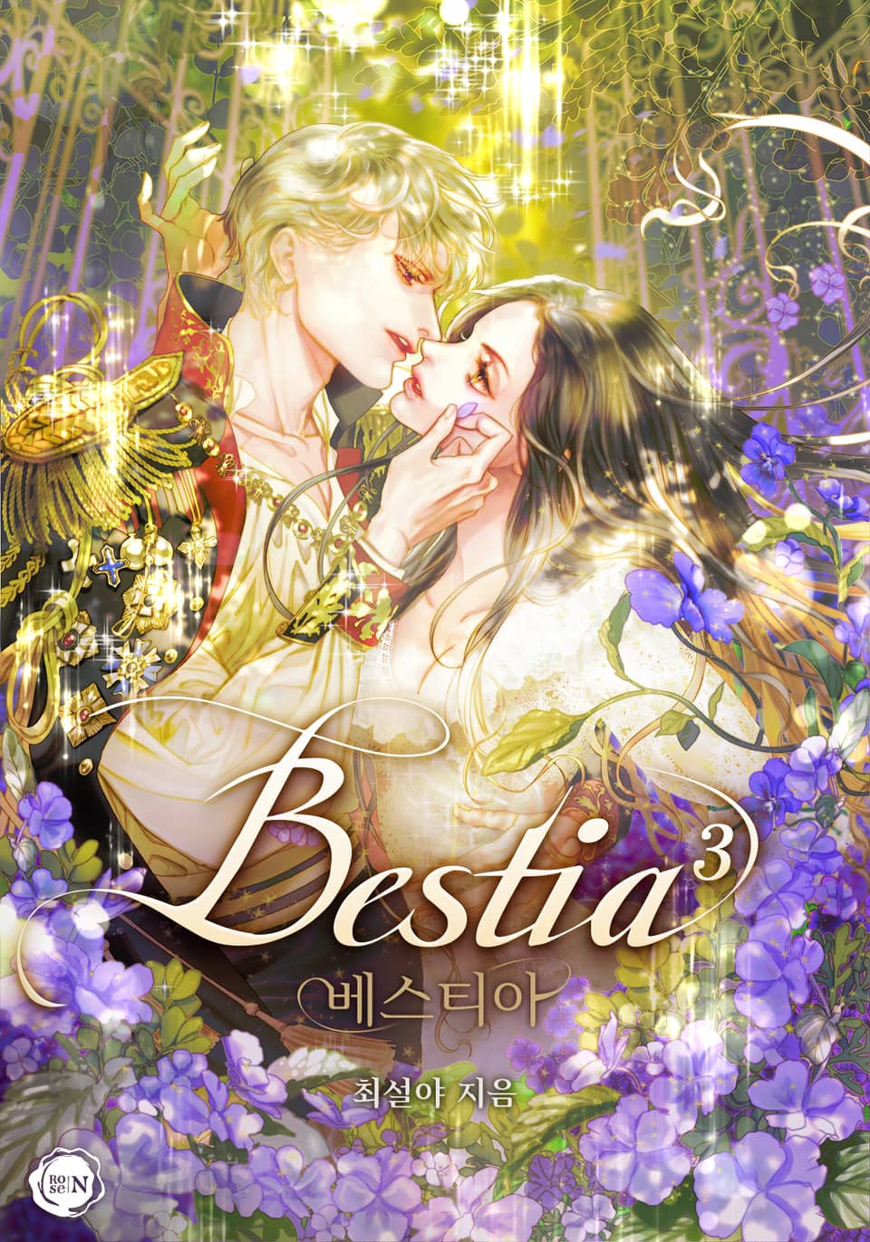 베스티아 3권 (완결)