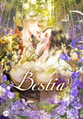베스티아 표지 이미지
