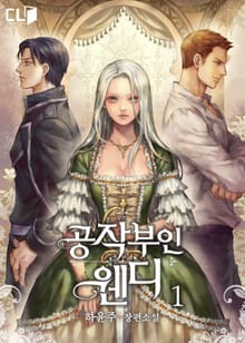 공작 부인 웬디
