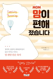 [체험판] MOM 맘이 편해졌습니다