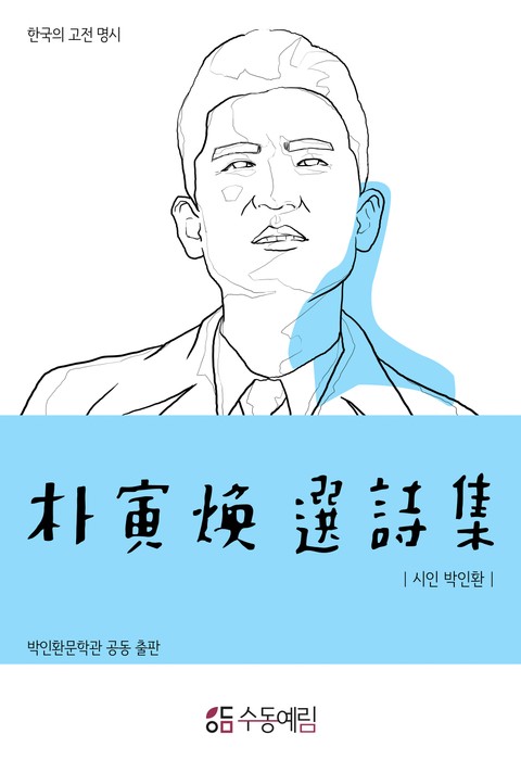 박인환 시선집 표지 이미지