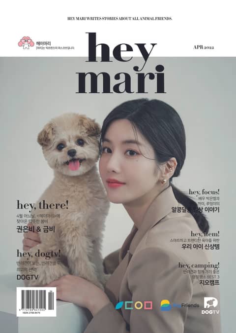 헤이마리 hey mari 2022.4 표지 이미지