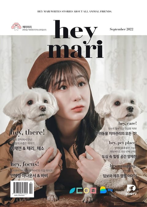 헤이마리 hey mari 2022.9 표지 이미지