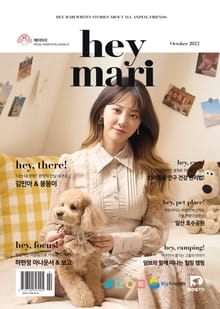 헤이마리 hey mari 2022.10