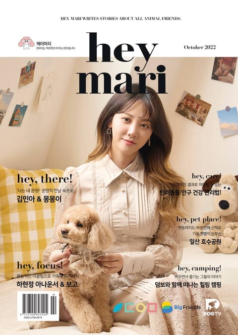 헤이마리 hey mari 2022.10 표지 이미지