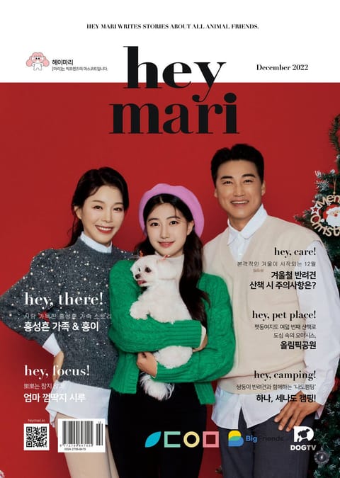 헤이마리 hey mari 2022.12 표지 이미지