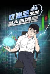 더 퀀트 오브 월스트리트 표지 이미지