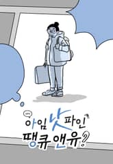 아임 낫 파인 땡큐 앤유? 표지 이미지