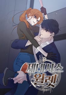 제네시스 월렛