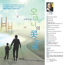 오마니의 콧노래