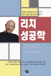 리치 성공학 표지 이미지