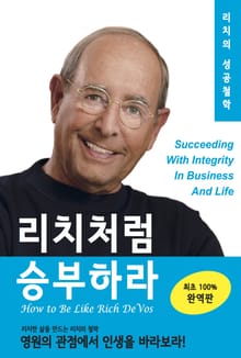 리치처럼 승부하라