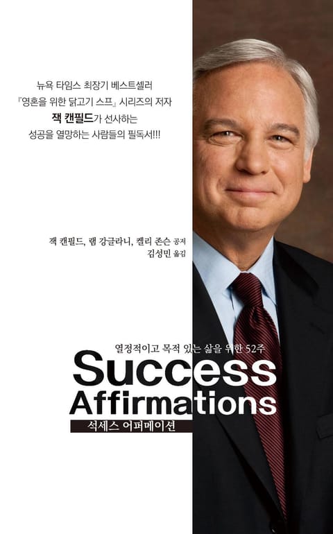 Success Affirmations 표지 이미지