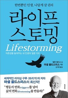 라이프스토밍