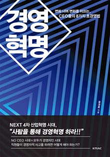 경영혁명