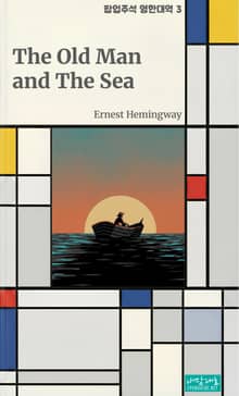 노인과 바다(Old man and the Sea)