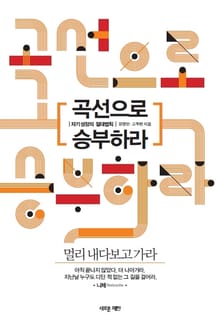 곡선으로 승부하라