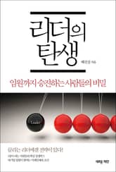 리더의 탄생 표지 이미지