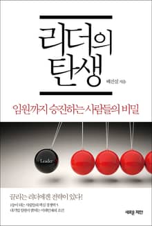 리더의 탄생
