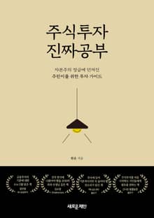주식투자 진짜 공부