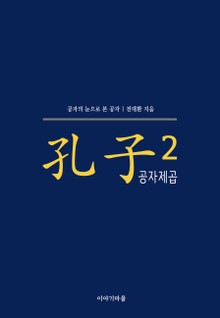 공자제곱