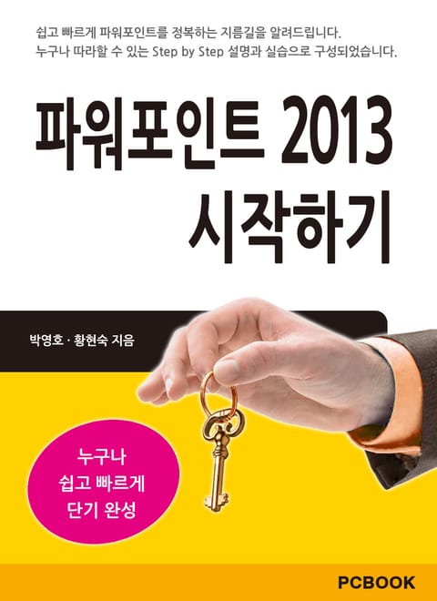 [체험판] 파워포인트 2013 시작하기 표지 이미지