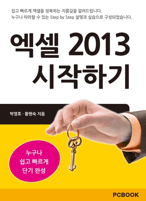 엑셀 2013 시작하기 표지 이미지