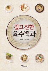 깊고 진한 육수백과 표지 이미지