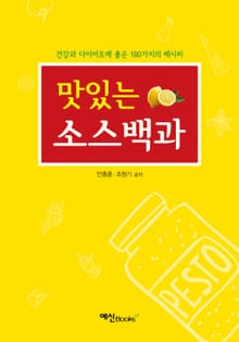 맛있는 소스백과