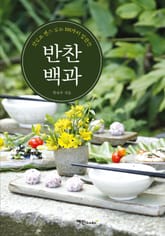 반찬백과 표지 이미지