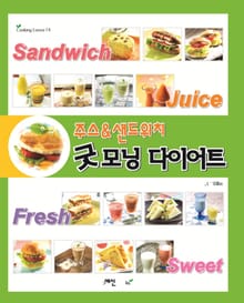굿모닝 다이어트